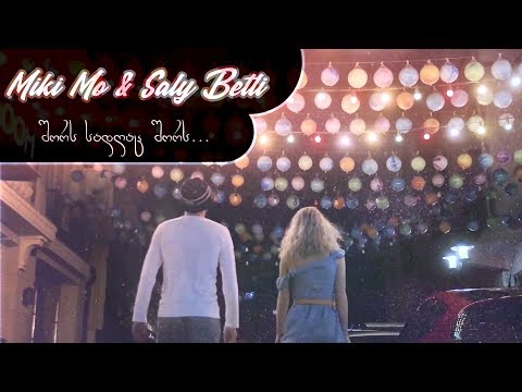 MIKI MO \u0026 SALY BETLI - შორს სადღაც შორს... (Official Video)