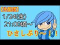 【生配信】久しぶりにお喋りしよー！