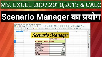 Scenario Manager क्या होता है ? What is Scenario Manager in Excel and Calc in Hindi