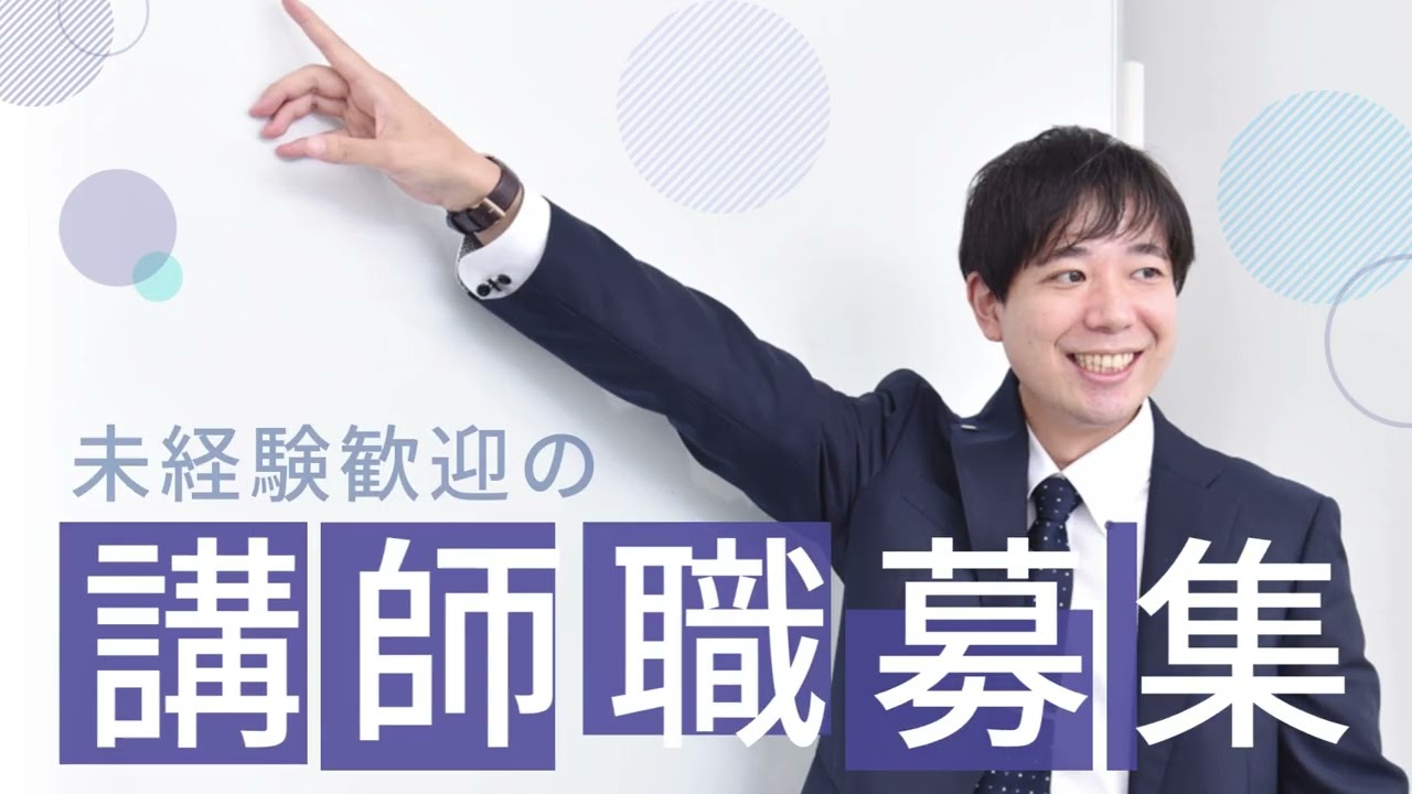 株式会社臨海（臨海セミナー）の求人/教員、講師、インストラクター