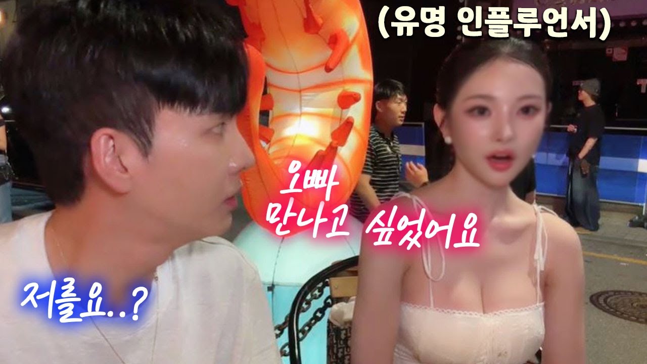 유명 인플루언서가 찾아왔습니다