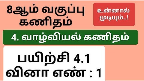 8th Maths Tamil Medium Chapter 4 Exercise 4.1 Sum 1 #8th_maths_tamil_medium