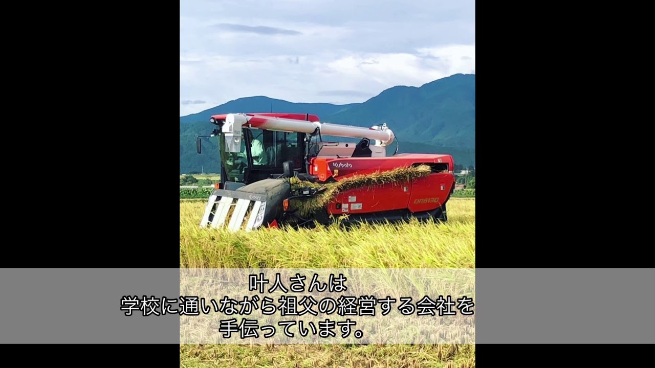 #4 叶人 さん 〜YoungFarmersOlympic〜