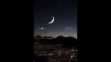 ""انا أنزلناه في ليلة القدر""...❤ سورة القدر بصوت القارئ إسلام صبحي🥺❤