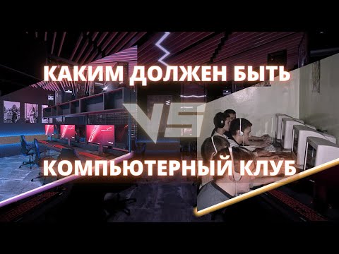 Как Устроен Компьютерный Клуб: основные секреты успешного геймерского центра!