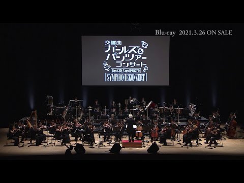 “Rhapsody for GIRLS und PANZER” from Das GIRLS und PANZER SYMPHONIEKONZERT SAMPLE MOVIE