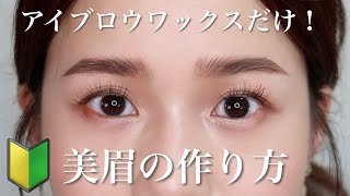アイブロウ　化粧　メイク mqdefault.jpg