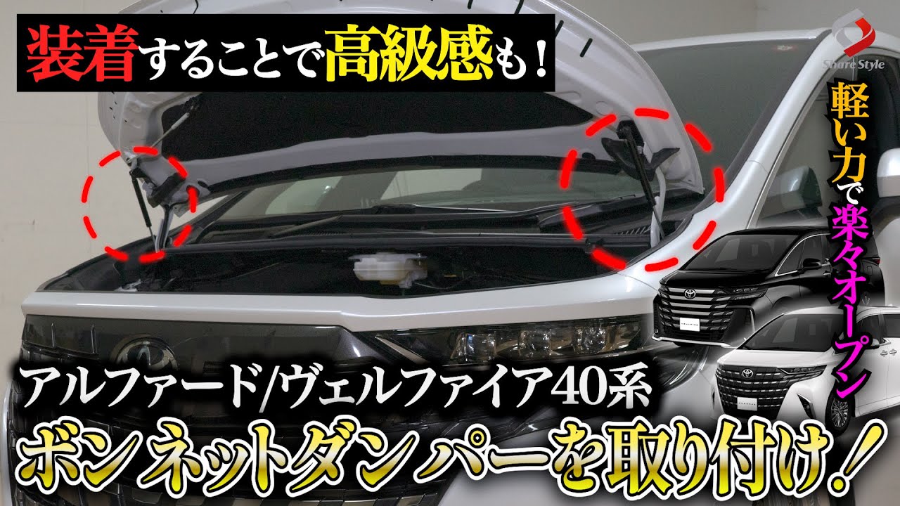 CQ限★アルファード/ヴェルファイア ボンネットダンパー BP-ALP