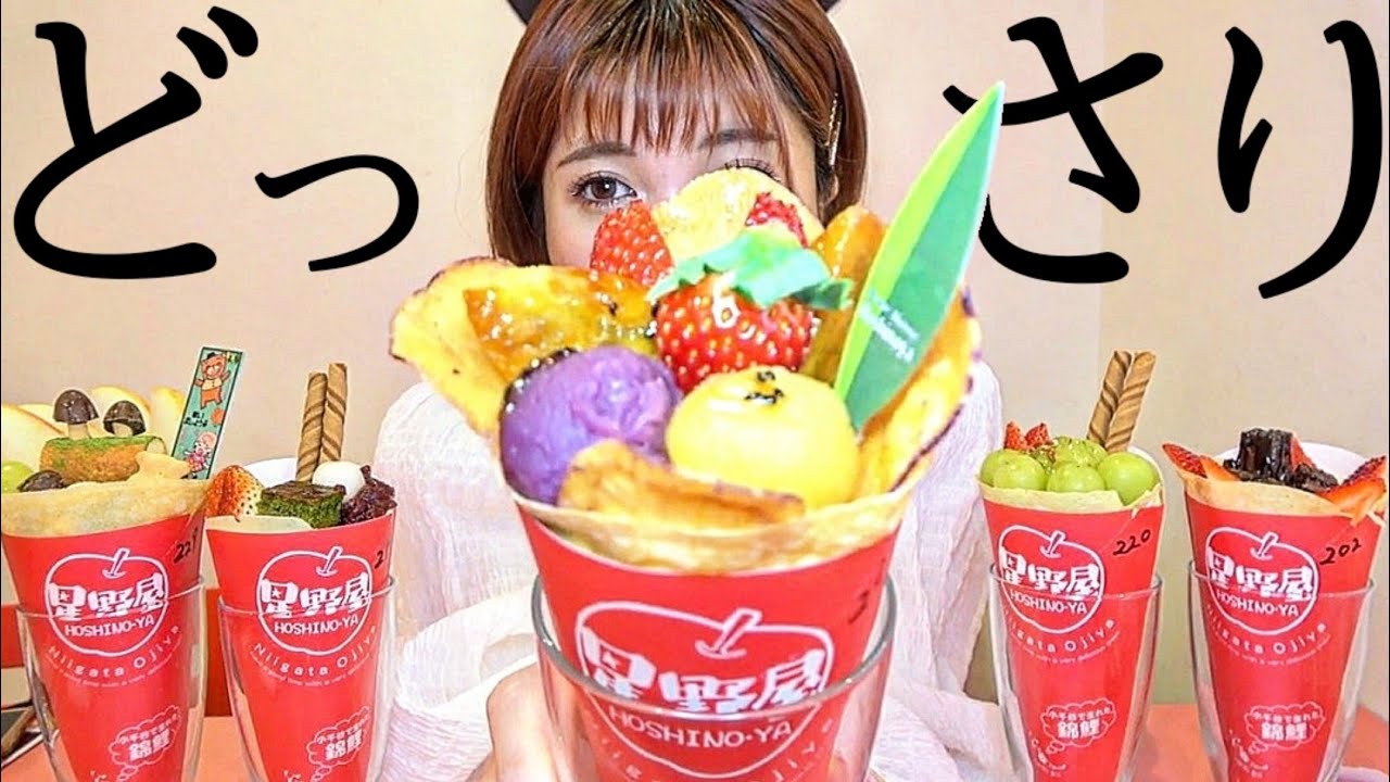 181【大食い】新潟にあるフルーツ屋さんのクレープを食べ放題！ - YouTube