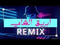 Vega Beats | أبريق الشاي - remix