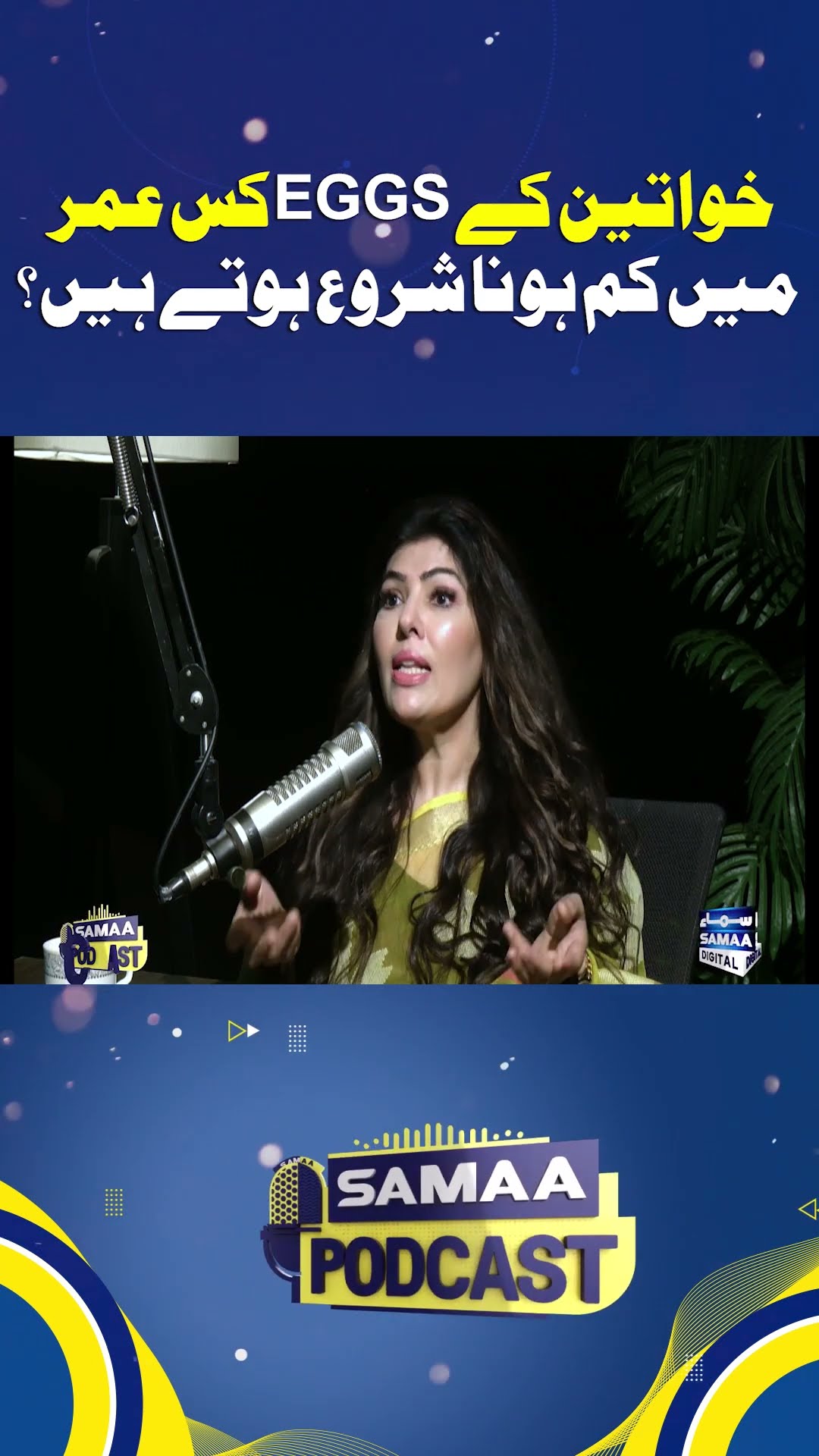 At What Age Do Women's Eggs Decline?  | SAMAA TV
