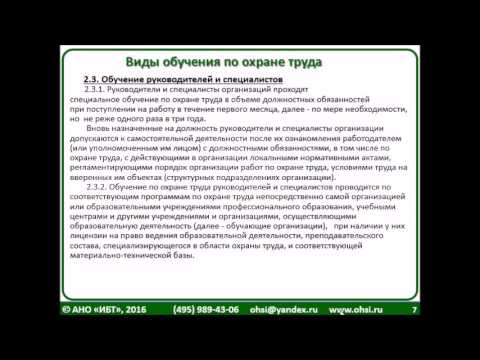 Лэндинг обучение по охране труда Лэндинг обучение по охране труда
