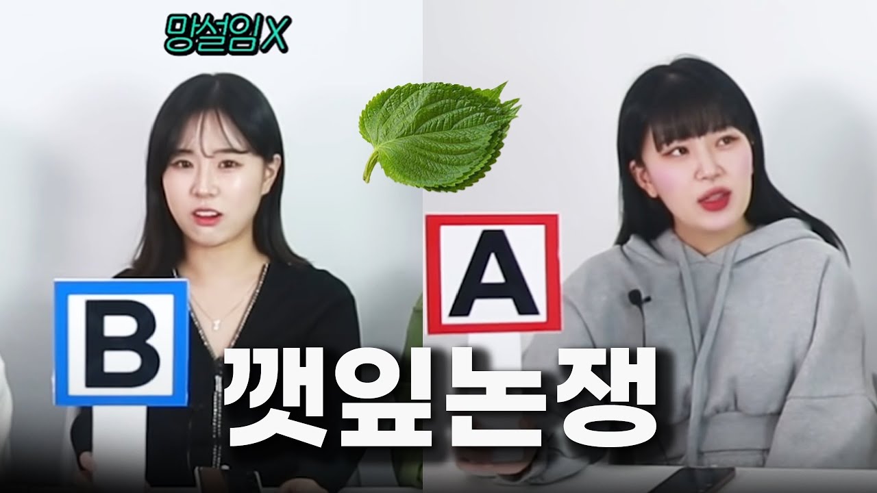 다른 여자 밥 위에 깻잎 올려주기 가능? 불가능? ｜ 스킨십 뚝딱이 vs. 고수｜매운맛 포함 연애 밸런스게임