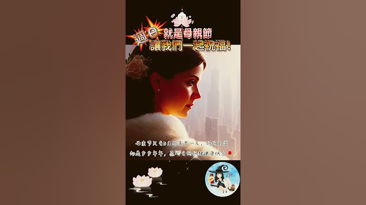 媽媽，感恩所有的所有！祝福您母親節快樂|幸福23事-EVA - 天天要聞
