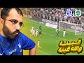 قمة مجنونة ردة فعلي على مباراة الأهلي والهلال 3 3 إثارة حتى آخر دقيقة 