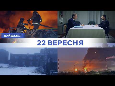 Zelenskyy and Trump meet on the sidelines of the UN | Two Russian oil refineries on fire | FSB fe...