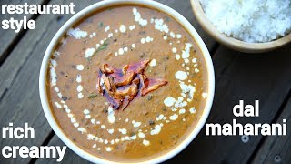 dal maharani recipe | maharani dal recipe | दाल महारानी रेसिपी | how to make maharani dal