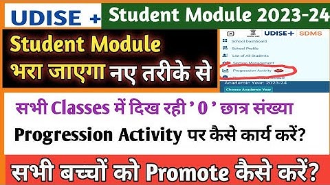 Udise Plus Student Module 2023 में बच्चों का Data कैसे भरें|Udise+ Student Module 2023-24|UDISE SDMS
