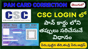 CSC Pan card Correction online process in telugu  || CSC Pan card Correction || pancard correction