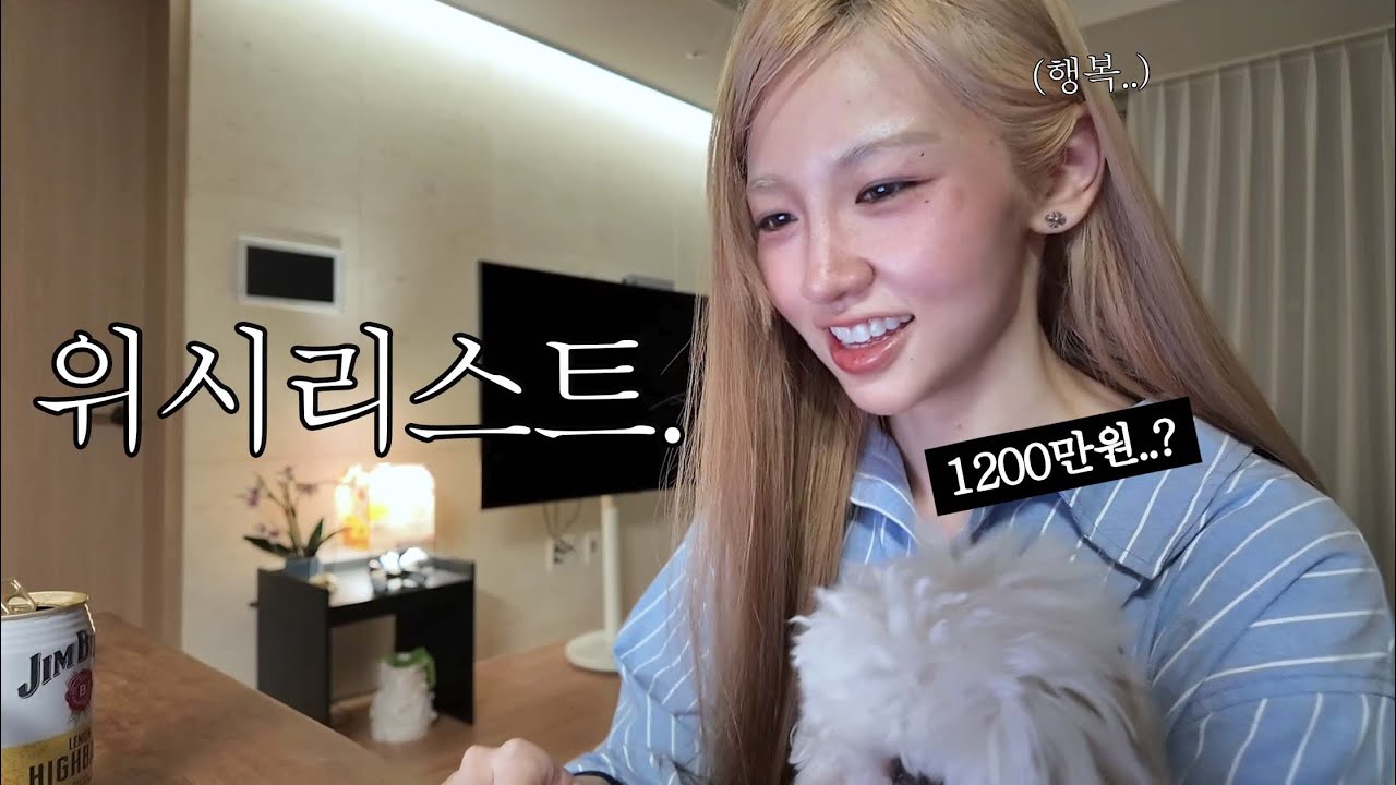 이번엔 요즘 내가 사고 싶은 것들.. 그리고 산 것