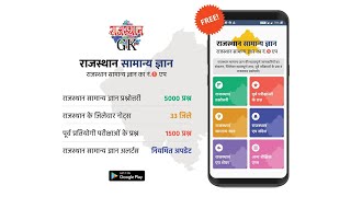 Rajasthan GK in Hindi App screenshot 1