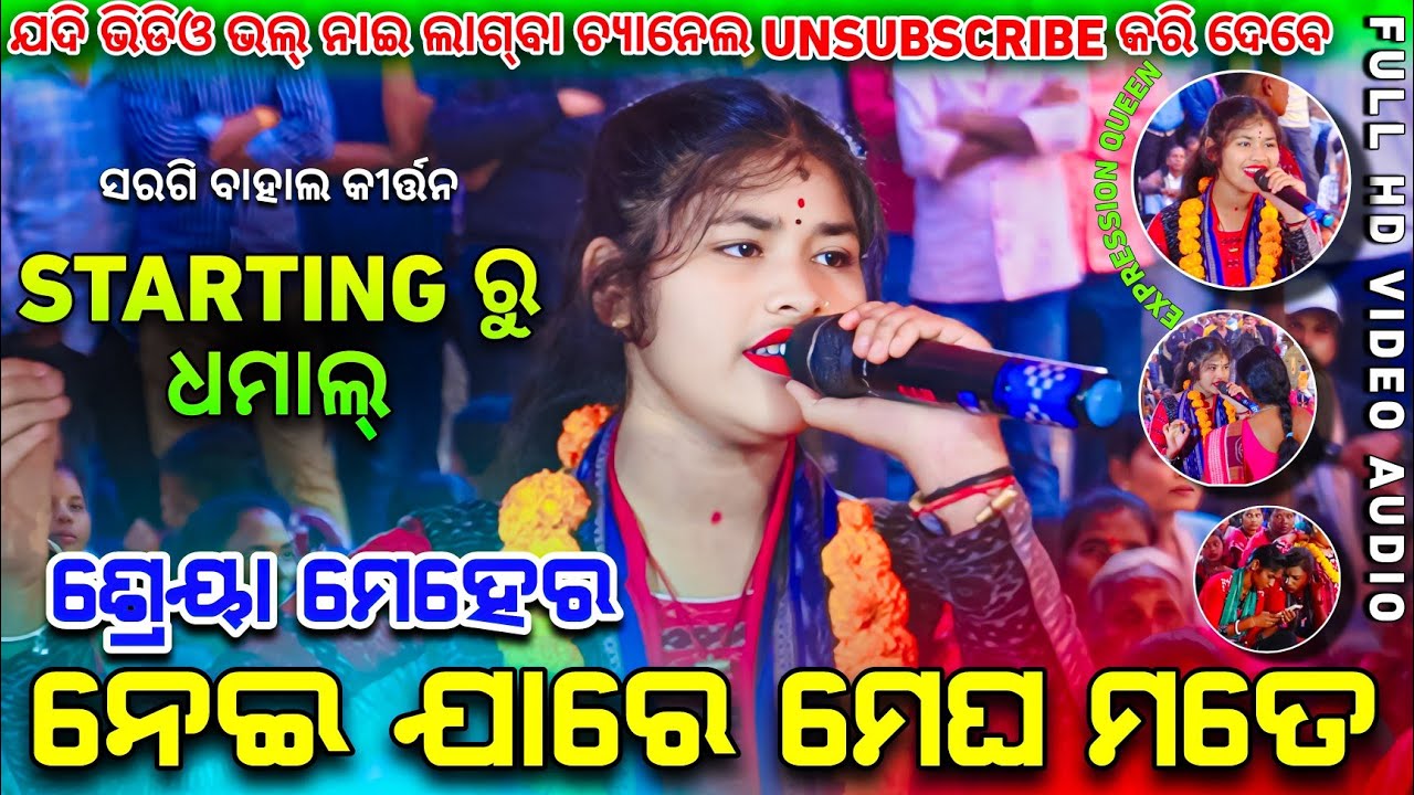 Shreya Meher Kirtan | Nei Jare Magha Mote | Sargibahal Kirtan Party | Gulamal Kirtan Dhara