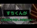 切り抜き すちくんが公式配信を欠席した理由とは 切り抜き すちくんが公式配信を欠席した理由とは