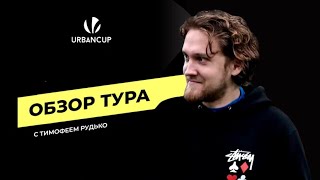 Обзор 9-го тура весенней лиги URBAN CUP 8x8 LFC DIANATAL MORDOVIA - Svoятуса