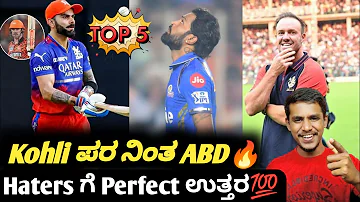 TATA IPL 2024 AB Devilliers opens up on Virat Kohli's strike rate Kannada|Top 5 cricket updates