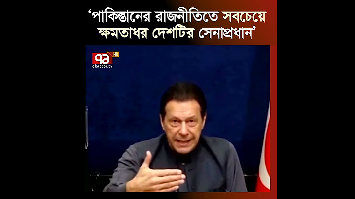 ‘পাকিস্তানের রাজনীতিতে সবচেয়ে ক্ষমতাধর দেশটির সেনাপ্রধান’ | Pakistan | Army  Chief | Ekattor TV
