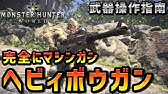 Mhw 最強武器ランキングver 4 0 1決定版 ソロ マルチ別 Ex1 ゆっくり実況 Youtube