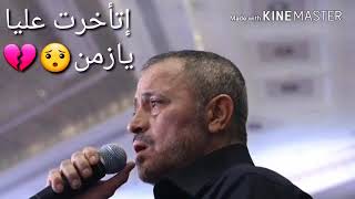 اتأخرت كتير ياحبيبي   - جورج وسوف