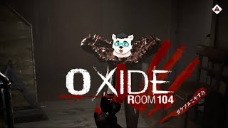【ガクブルこやすみ】 Oxide Room 104