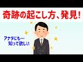 あなたがスイッチを入れれば、現実が変わります。奇跡の起こし方スレ【潜在意識 引き寄せの法則】ゆっくり