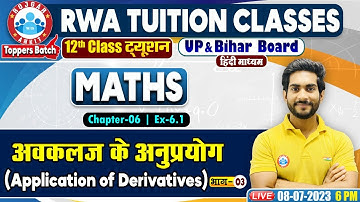 अवकलज के अनुप्रयोग (Application of Derivatives), UP Board Class 12th Maths Class, Maths By Amit Sir