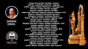 அகர முதலென (திருப்புகழ் - 1124)
