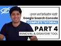 Part 4 - Removals & Disavow Tool | Google Search Console Complete Tutorial In Hindi