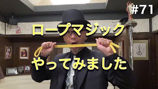ロープを切ったり戻したり?