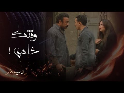 مسلسل ضرب نار حلقة  جابر يتفاجأ بنزول م هرة من سيارة زيدان