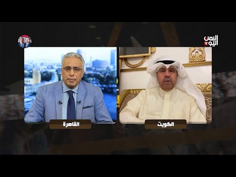 حسابات دول الخليج مع معضلة الحوثي مع د فهد الشليمي رئيس منتدى الخليج للأمن والسلام حوار عارف الصرمي 