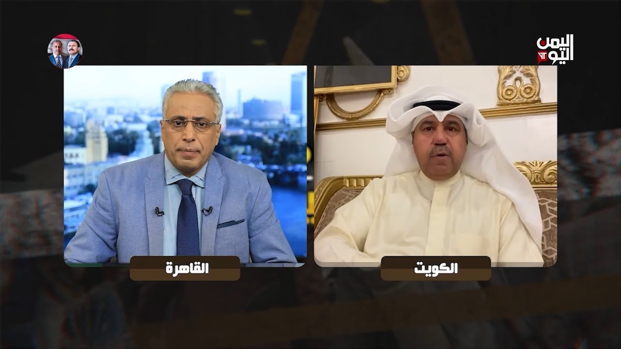 حسابات دول الخليج مع معضلة الحوثي مع د. فهد الشليمي رئيس منتدى الخليج للأمن والسلام حوار عارف الصرمي