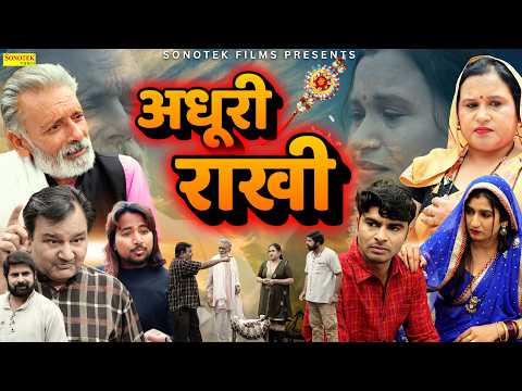 अधूरी राखी ( Full Movie ) Rajveer Singh Dangi, Ashwani Rajput, Devika | Emotional Haryanvi Film