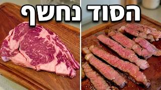 הקרניבורים מגלים לכם את כל הסודות לסטייק מושלם בבית