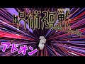 【Minecraft PE】呪術廻戦アドオンを紹介‣Addon JUJUTSU JUJUTSUKAISEN MCPE1.22+