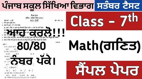 7th class maths September paper 2022 , 7th math paper September 2022