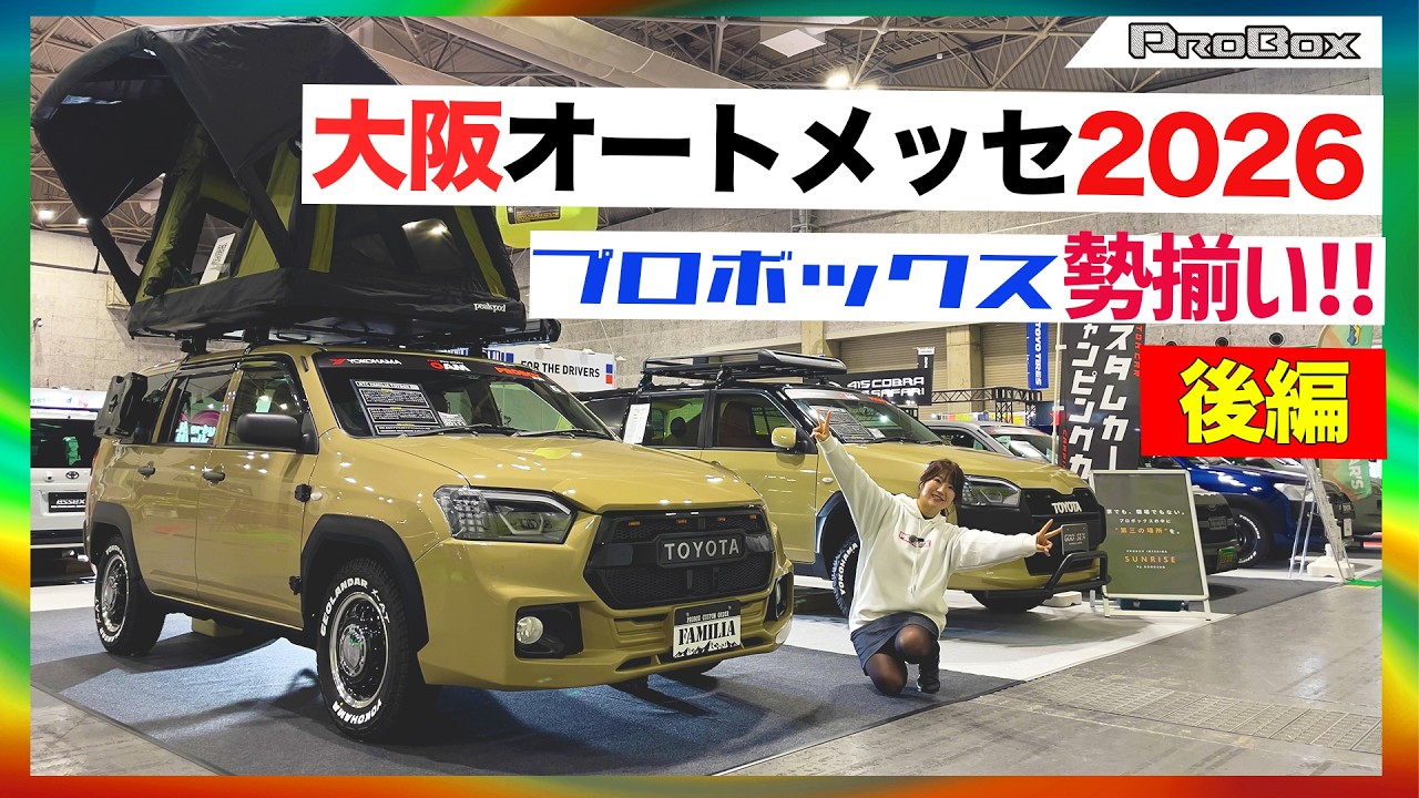 【大阪オートメッセ2026】プロボックスの最新カスタム！TOYOTA PROBOX/トヨタ プロボックス,