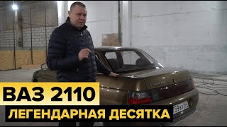 Ранний ВАЗ 2110. Почти ретро.