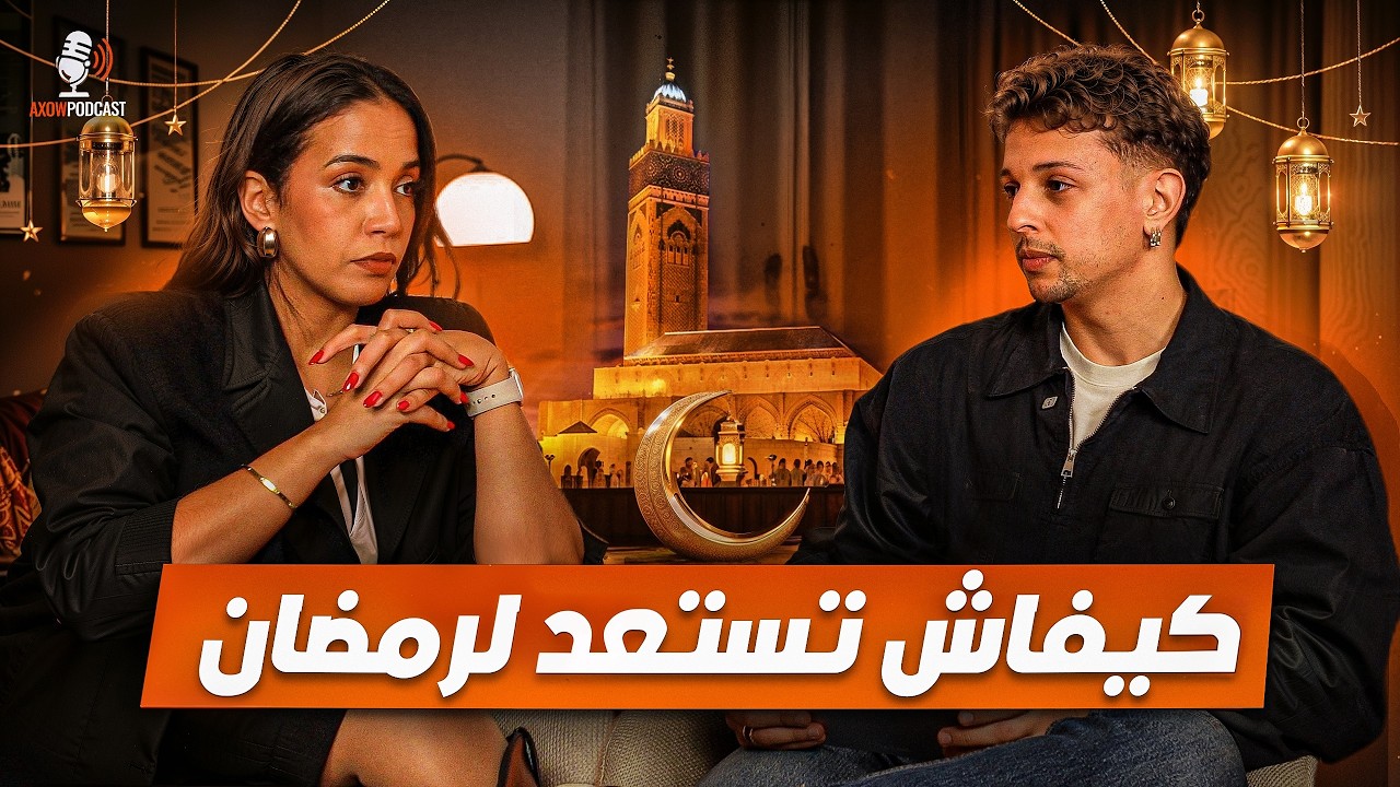 Axow Podcast Ep17 | 🌿كيف تحافظ على صحتك في رمضان؟ نصائح من أخصائية تغذية🌙