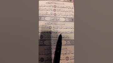 سورة النصر... الشيخ ماهر المعيقلي #quran #تلاوة_هادئة #المصحف #ماهر_المعيقلي #قرآن #المغرب