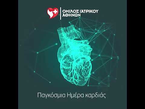 Παγκόσμια Ημέρα Καρδιάς